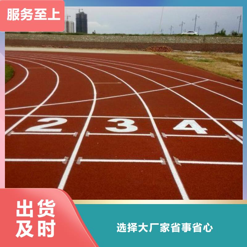 复合式塑胶跑道规格定制价格高质量高信誉