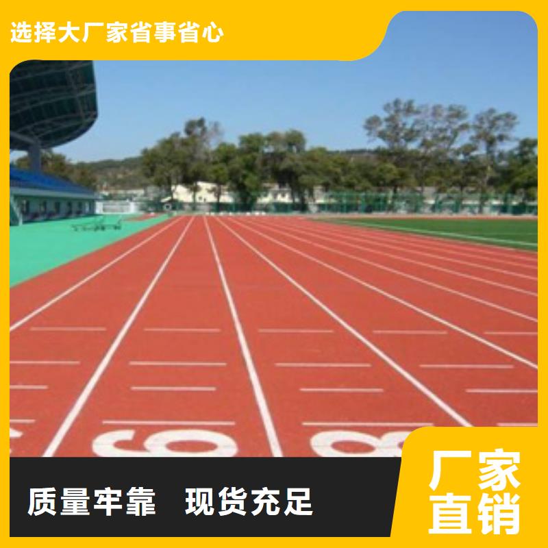 学校塑胶跑道、学校塑胶跑道厂家-价格实惠同城供应商