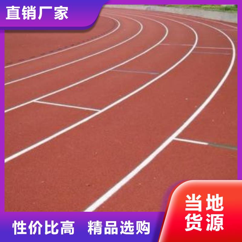 塑胶跑道混合型塑胶跑道一站式采购同城厂家