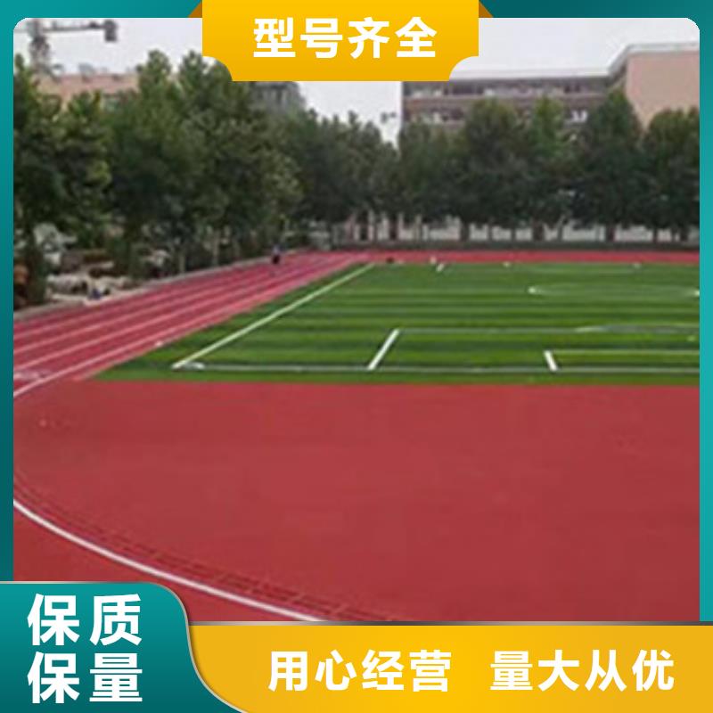 【塑胶跑道
网球场场施工
细节之处更加用心】本地生产商