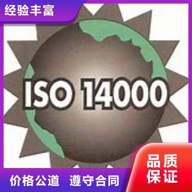 ISO14000认证_【ISO14000\ESD防静电认证】全市24小时服务知名公司