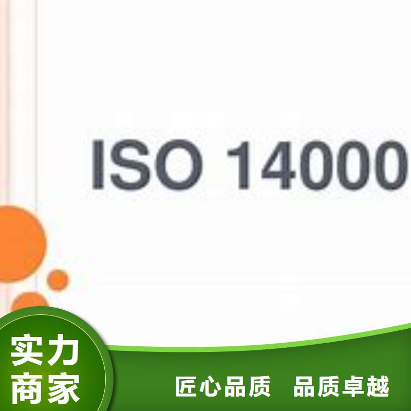 【ISO14000认证AS9100认证多年经验】诚实守信