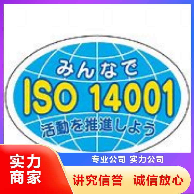 【ISO14001认证ISO9001\ISO9000\ISO14001认证售后保障】正规公司