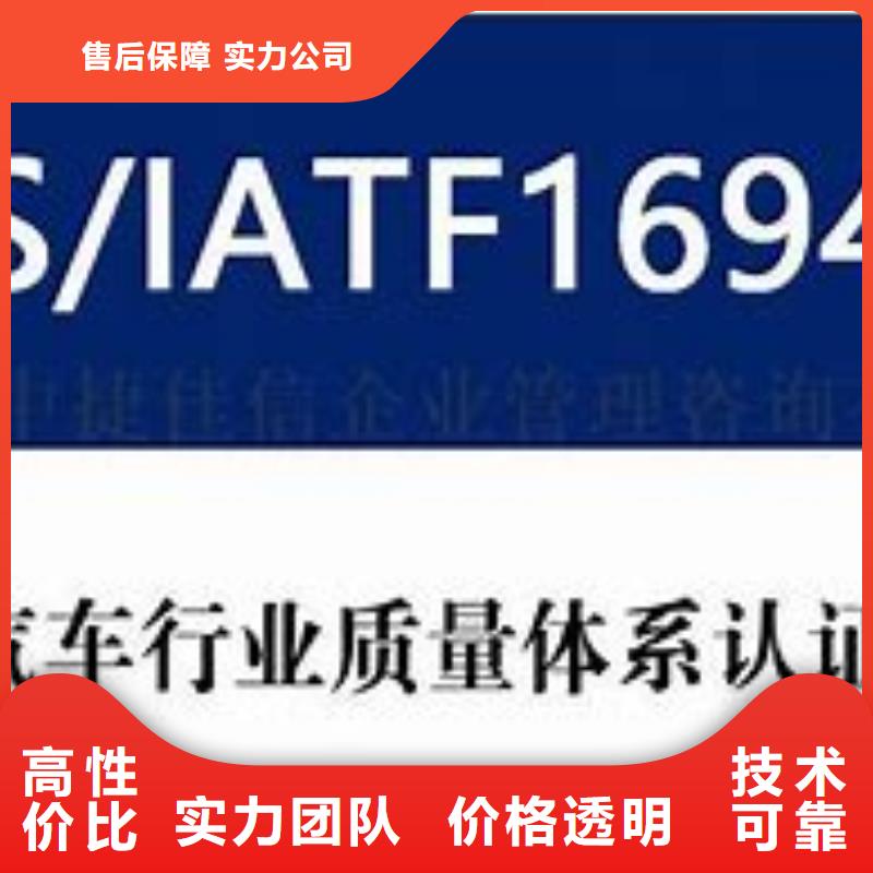 IATF16949认证遵守合同附近服务商