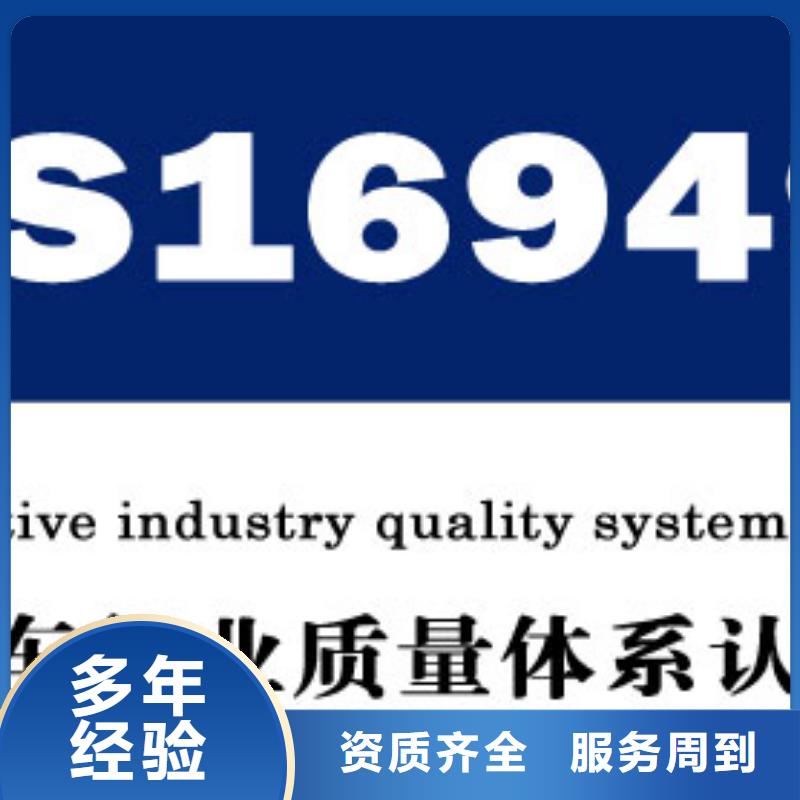 IATF16949认证ISO9001\ISO9000\ISO14001认证高品质服务热情