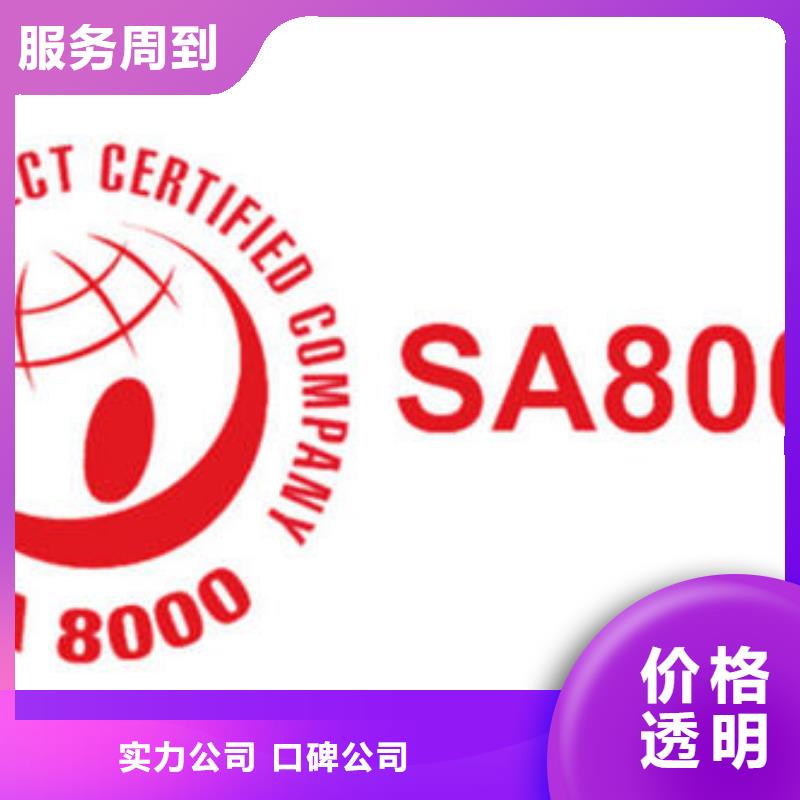 SA8000认证GJB9001C认证案例丰富专业可靠