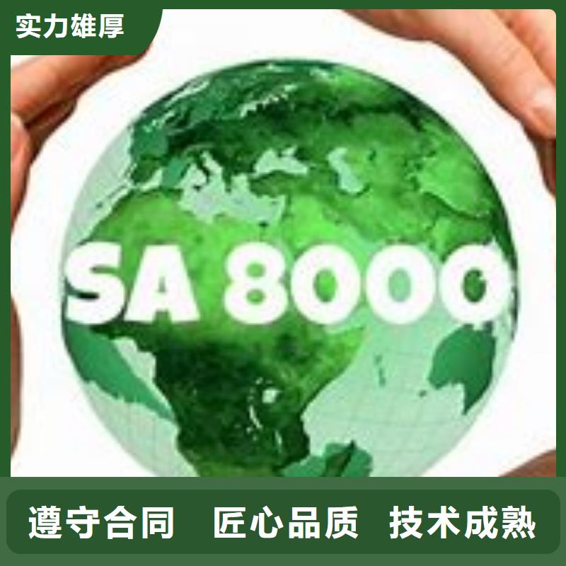 SA8000认证GJB9001C认证随叫随到放心