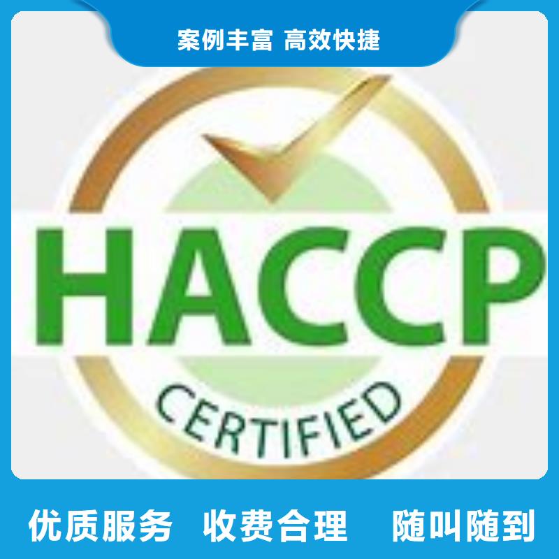 【HACCP认证ISO10012认证信誉保证】专业