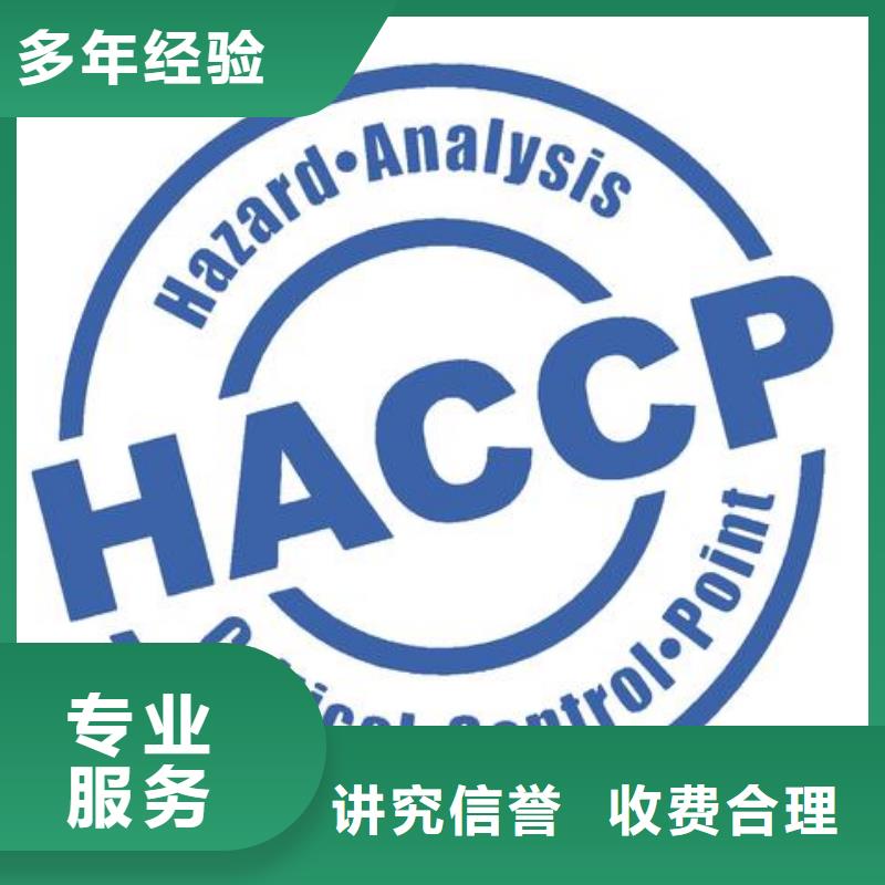 【HACCP认证】-知识产权认证高效当地生产商