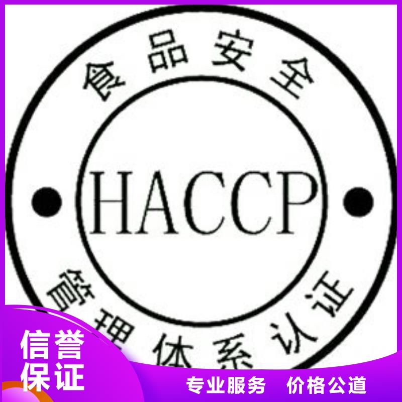 HACCP认证-FSC认证品质优本地供应商