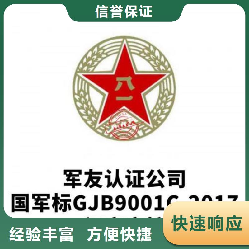 【GJB9001C认证ISO10012认证技术精湛】欢迎合作