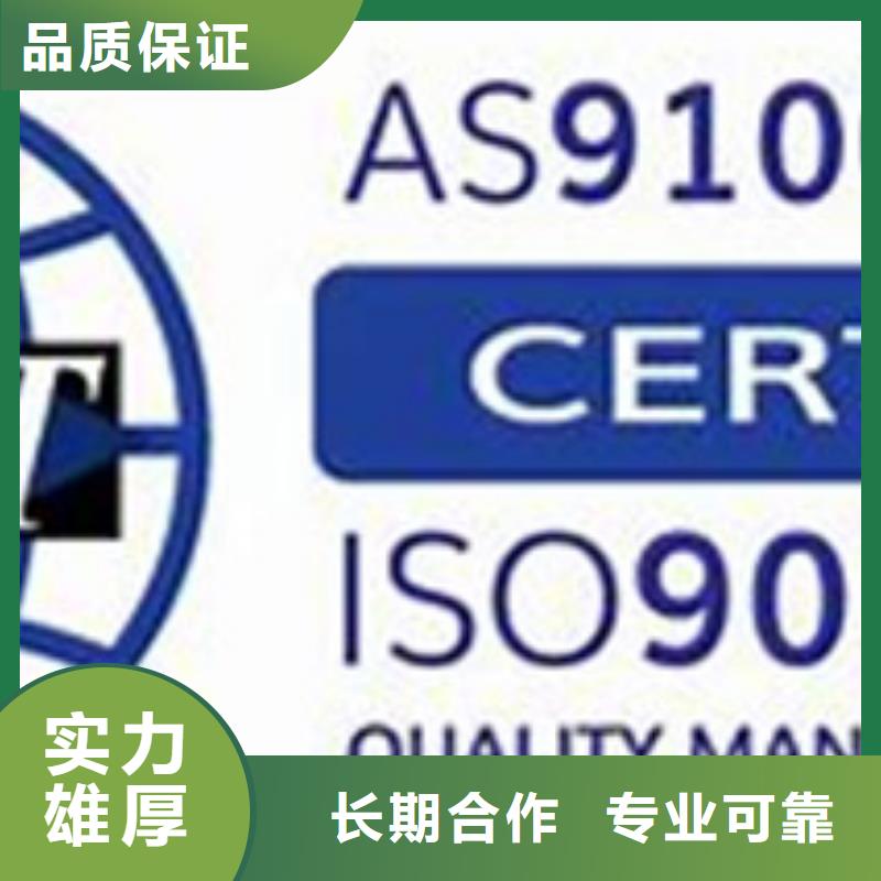 AS9100认证-ISO13485认证24小时为您服务行业口碑好