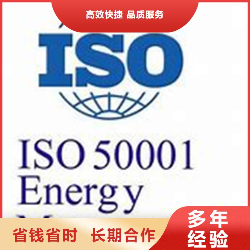 ISO50001认证ISO9001\ISO9000\ISO14001认证实力商家行业口碑好