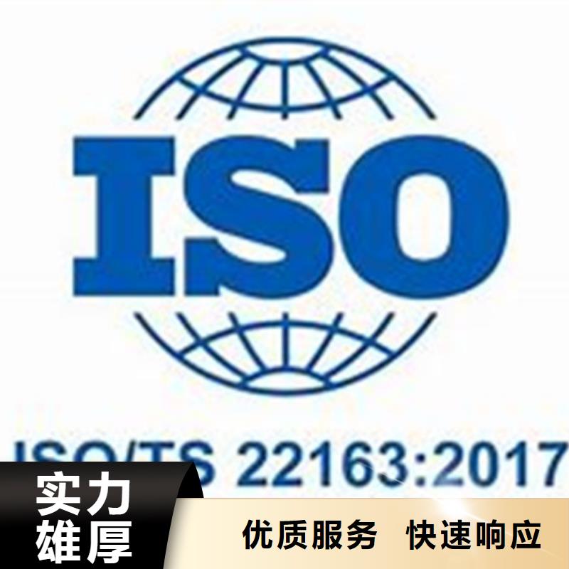 ISO\TS22163认证知识产权认证/GB29490有实力当地厂家