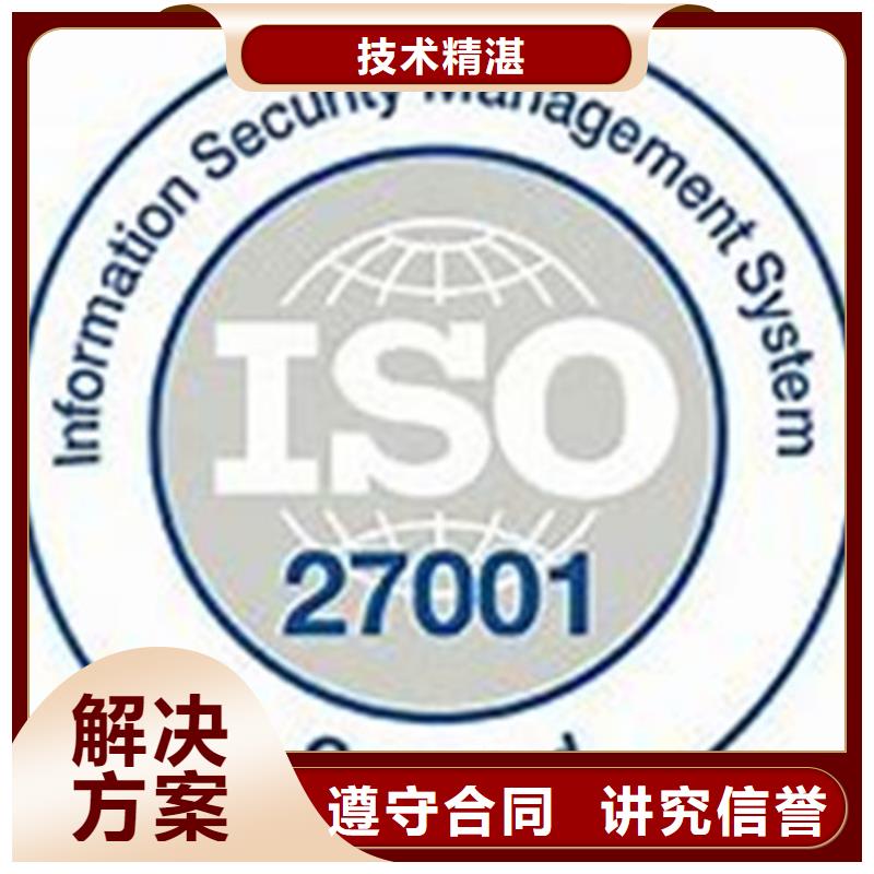 iso27001认证GJB9001C认证价格美丽放心之选