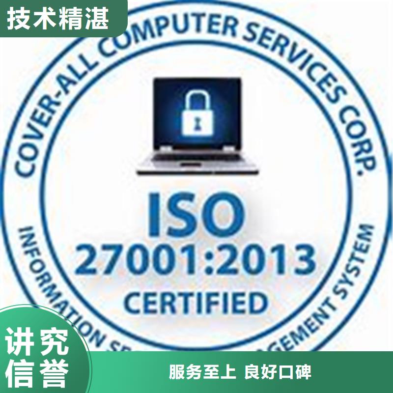 【iso27001认证_ISO14000\ESD防静电认证技术好】快速