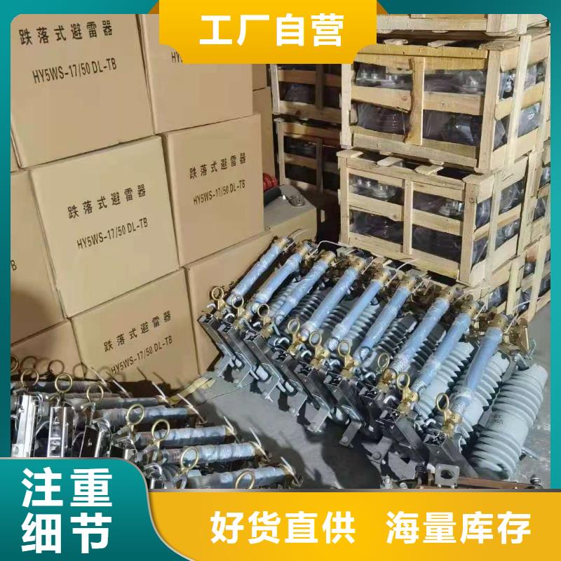 跌落式熔断器【户外跌落式避雷器】优良材质多种规格库存充足