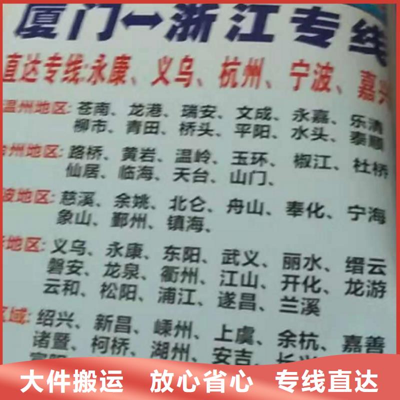 ​汕尾货运公司】厦门到汕尾物流专线公司方便快捷