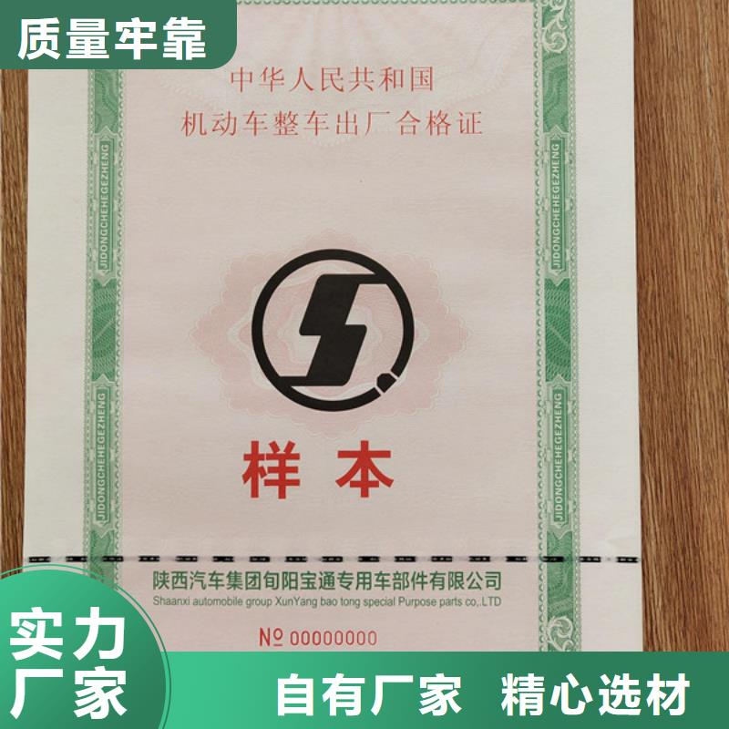 机动车合格证,防伪会员证印刷厂家厂家货源长期供应