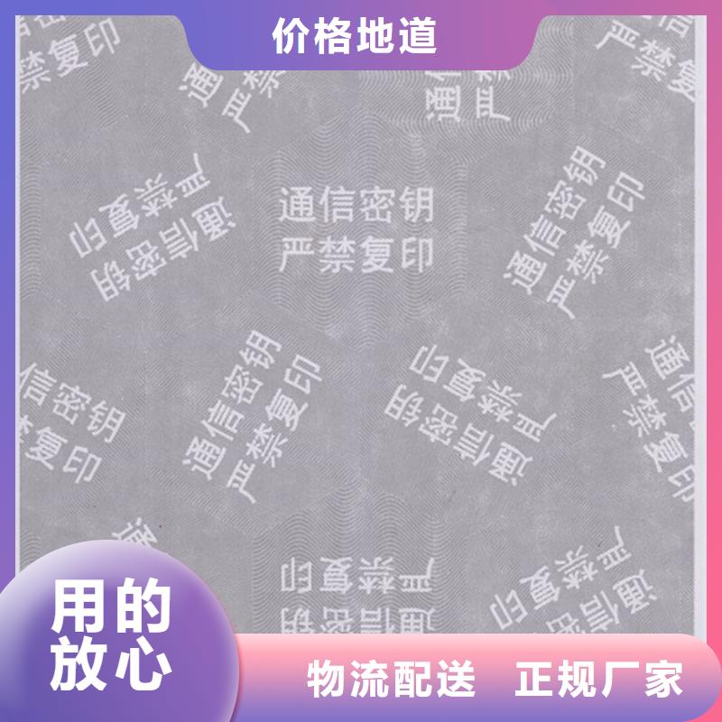 【防伪纸防伪随心所欲定制】价格有优势