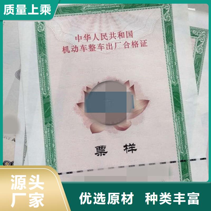 汽车合格证,防伪制作为您提供一站式采购服务同城供应商