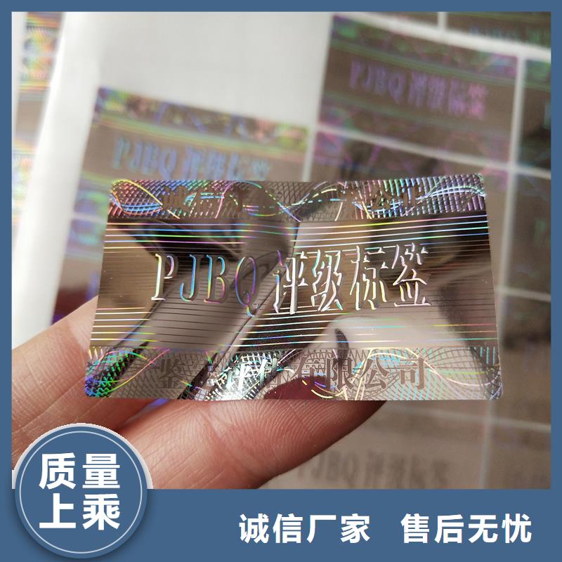 评级币标签,防伪印刷厂家好货有保障货品齐全