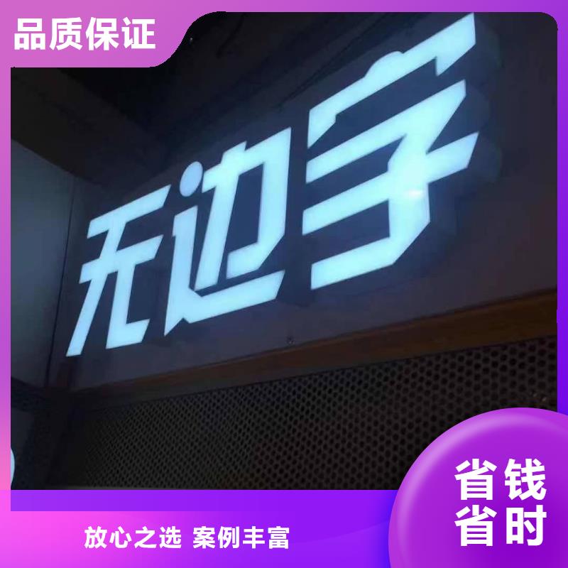 【发光字】侯车亭广告牌一站式服务当地货源