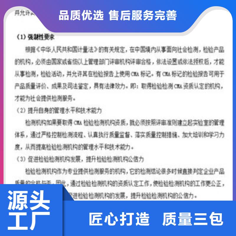 CMA资质认定检验机构认可质保一年有口皆碑