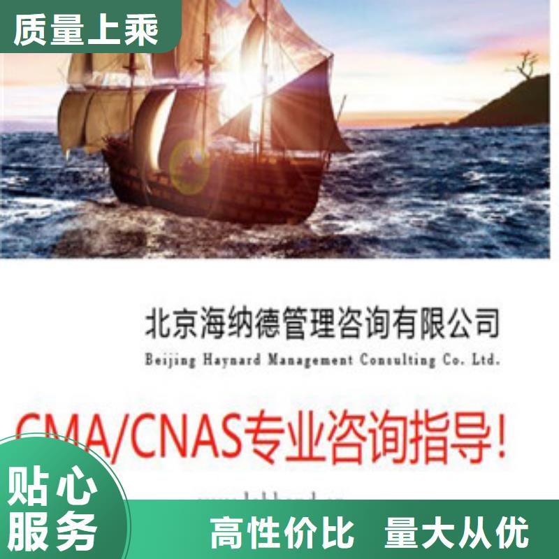 CNAS实验室认可,CMA费用和人员条件免费回电标准工艺