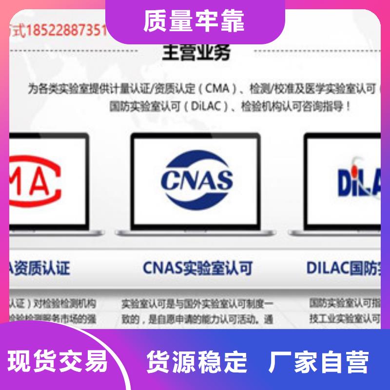 【CNAS实验室认可】实验室认可现货直供附近供应商