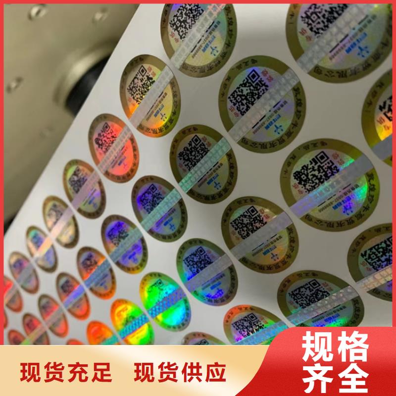 【标签_防伪培训质量优价格低】批发商