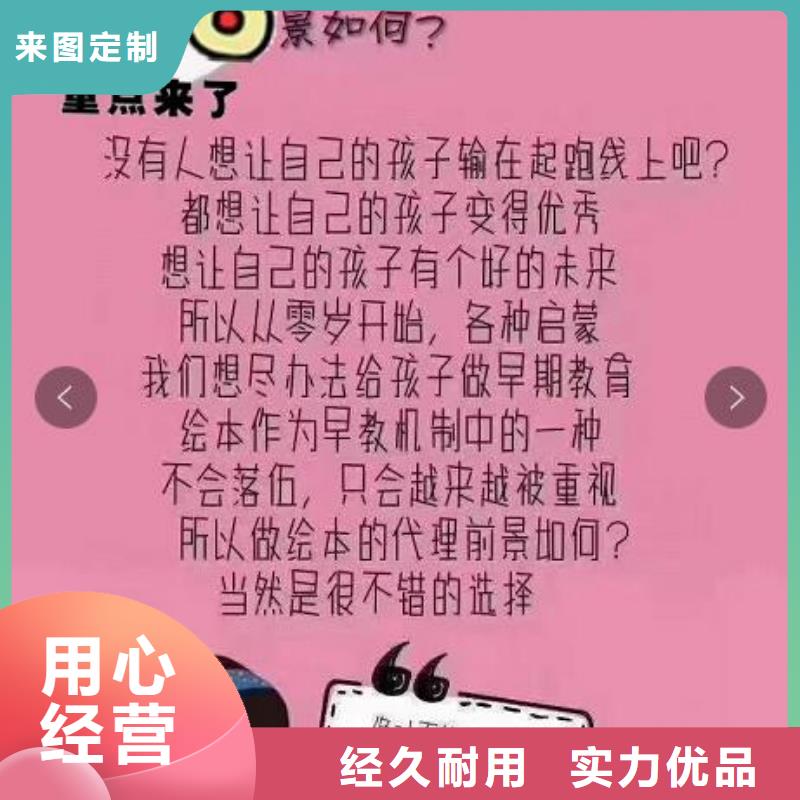 绘本招微商代理绘本批发代理核心技术为您精心挑选