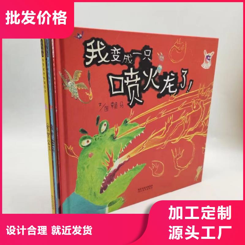 【绘本批发,少儿课外书籍自主研发】本地生产厂家