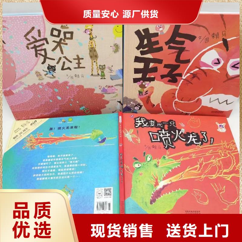 绘本批发批发儿童图书绘本今日新品源头厂家量大价优