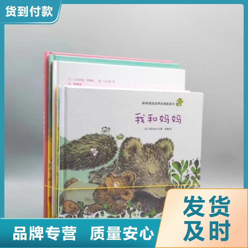 绘本批发儿童绘本一手货源无中间商厂家直销严格把控每一处细节