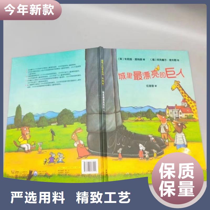 【绘本批发【儿童社科书籍】可定制有保障】大品牌值得信赖