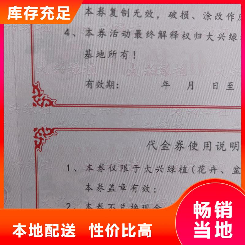 防伪提货券印刷代金券制作厂家买的放心