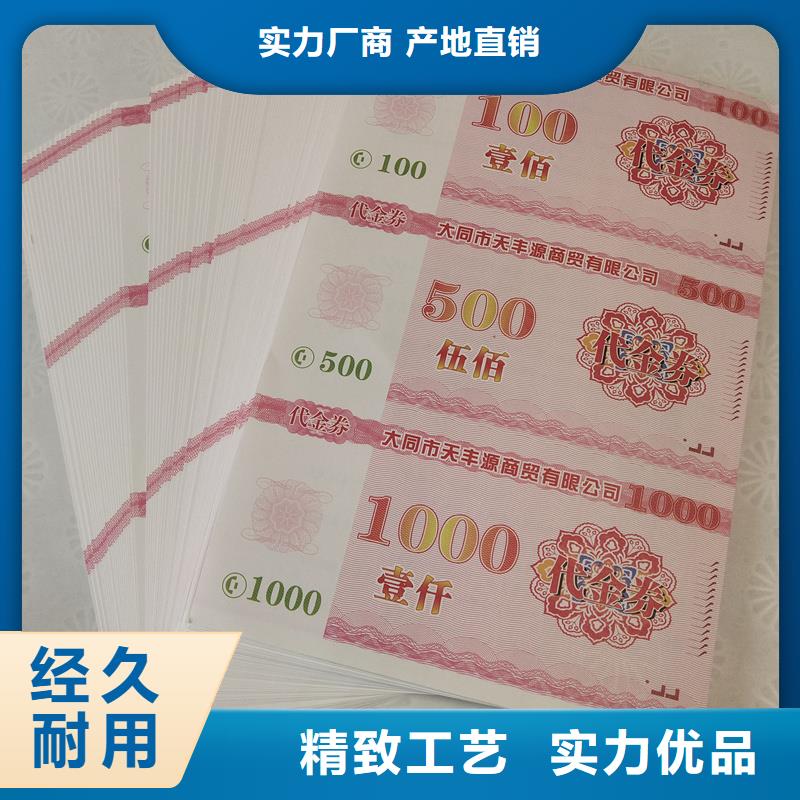 代金券印制提货券印刷报价附近生产厂家