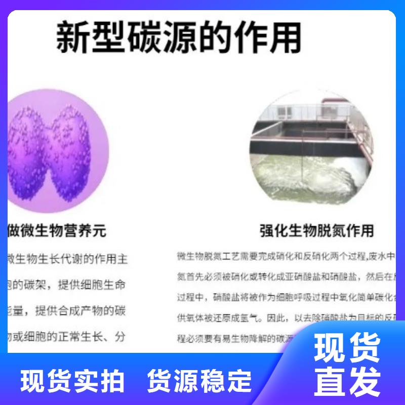 污水处理厂专用碳源正规厂家现货充裕