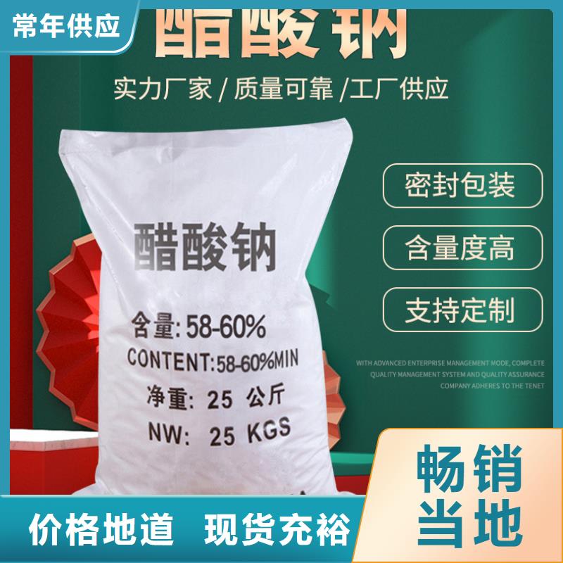 液体乙酸钠生产厂家+省市县区域/直送2024全+境+派+送质量好