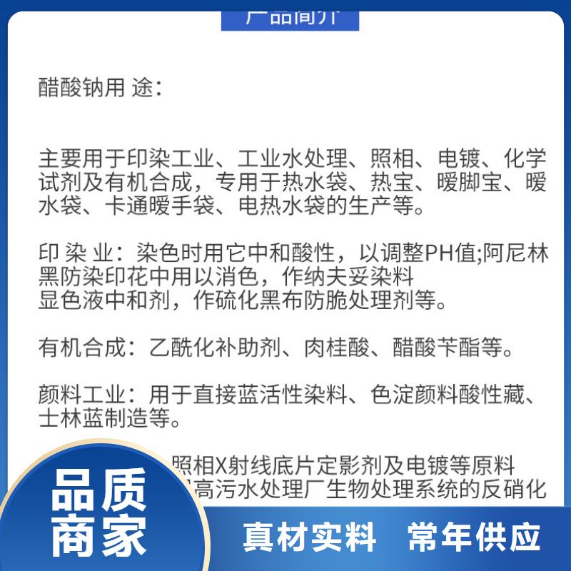 液体乙酸钠生产厂家+省市县区域/直送2024全+境+派+送本地生产商