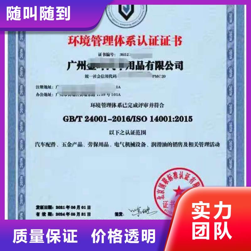 ISO认证ISO9001质量认证实力公司品质保证