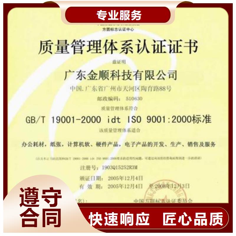 ISO9001质量体系认证哪里便宜方便诚信经营