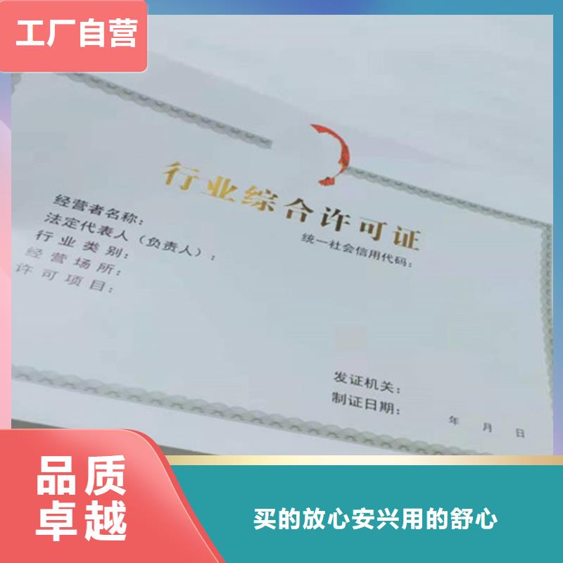 新版营业执照生产/营业性演出许可证印刷厂家当地服务商