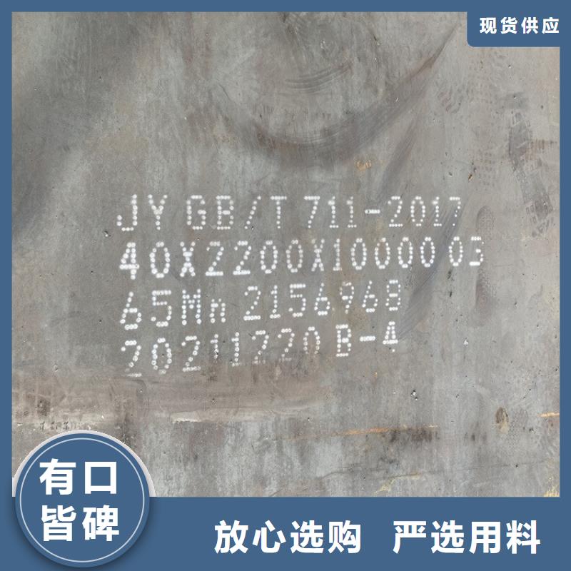 弹簧钢板65Mn钢板经验丰富质量放心源头采购