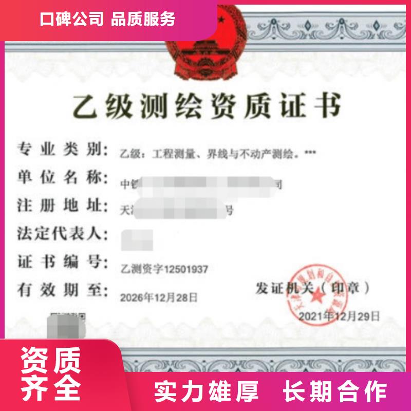 建筑资质,测绘资质实力公司口碑公司