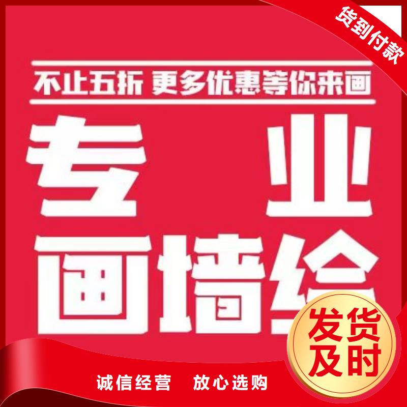 墙绘彩绘手绘墙画壁画墙体彩绘墙面字体打印厂家直销售后完善为您提供一站式采购服务