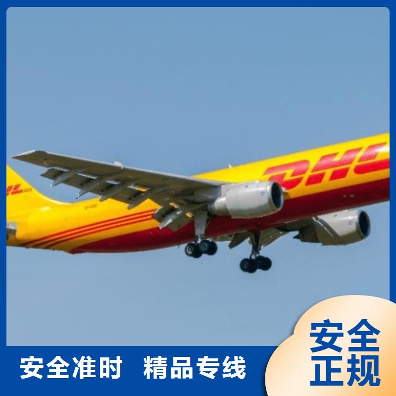 萍乡DHL快递,【DHL快递公司】专线拼车