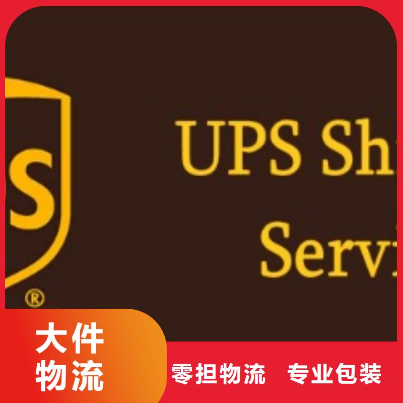 福建ups快递联邦国际快递本市专线