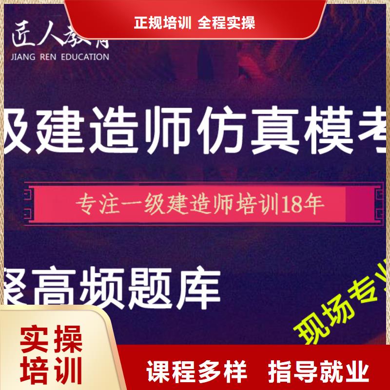 一级建造师二级建造师培训学真本领正规培训